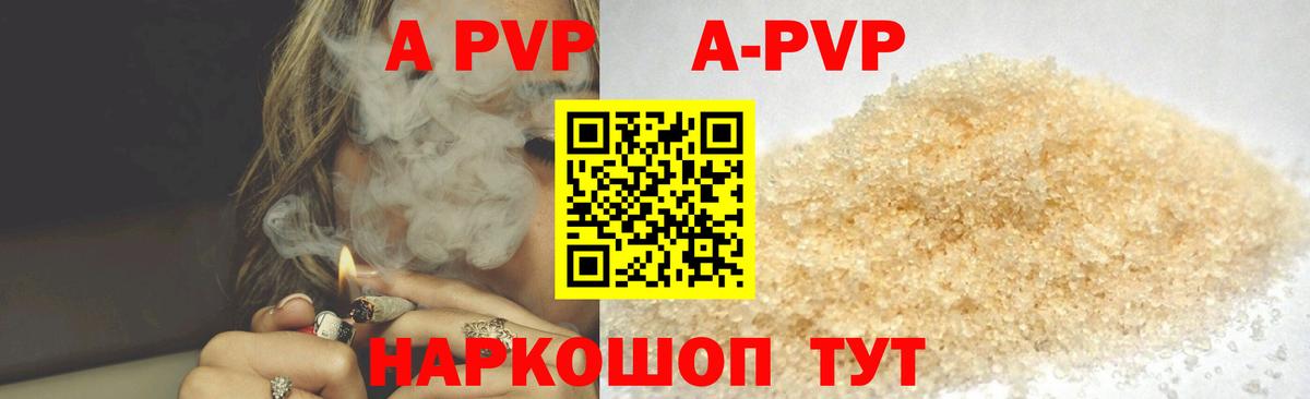 Альфа ПВП  Alpha-PVP VHQ  А ПВП Соль  Строитель  Вход с VPN  A PVP крисы CK 