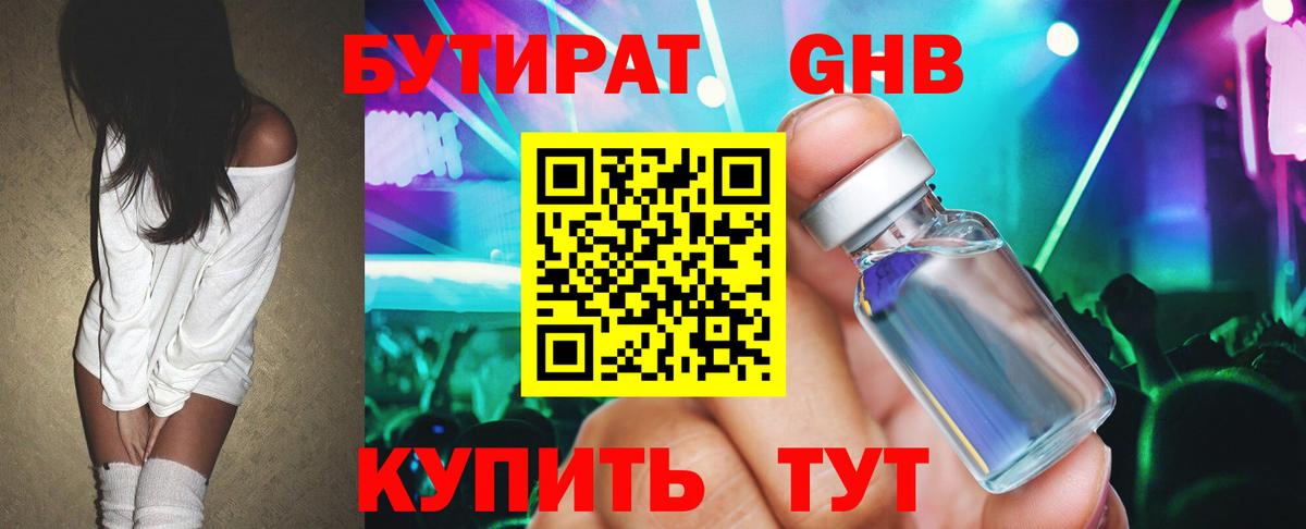 БУТИРАТ бутандиол Строитель
