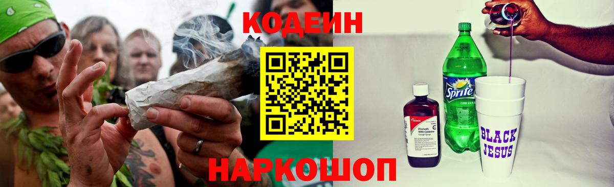 Codein напиток Lean (лин) Строитель