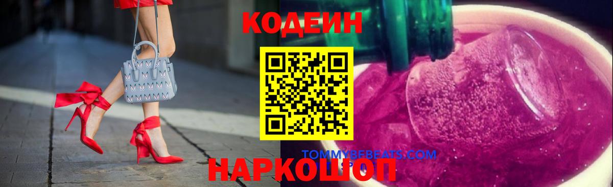 Строитель  Кодеиновый сироп Lean Purple Drank  Вход с VPN 