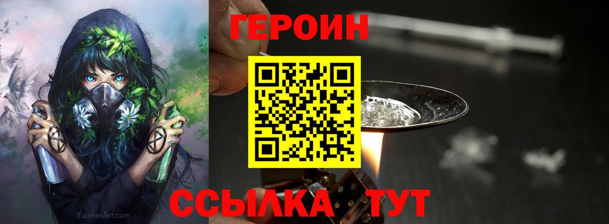 ГЕРОИН герыч Строитель