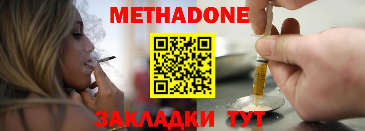 МЕТАДОН мёд  Метадон methadone  Вход с VPN  Строитель 